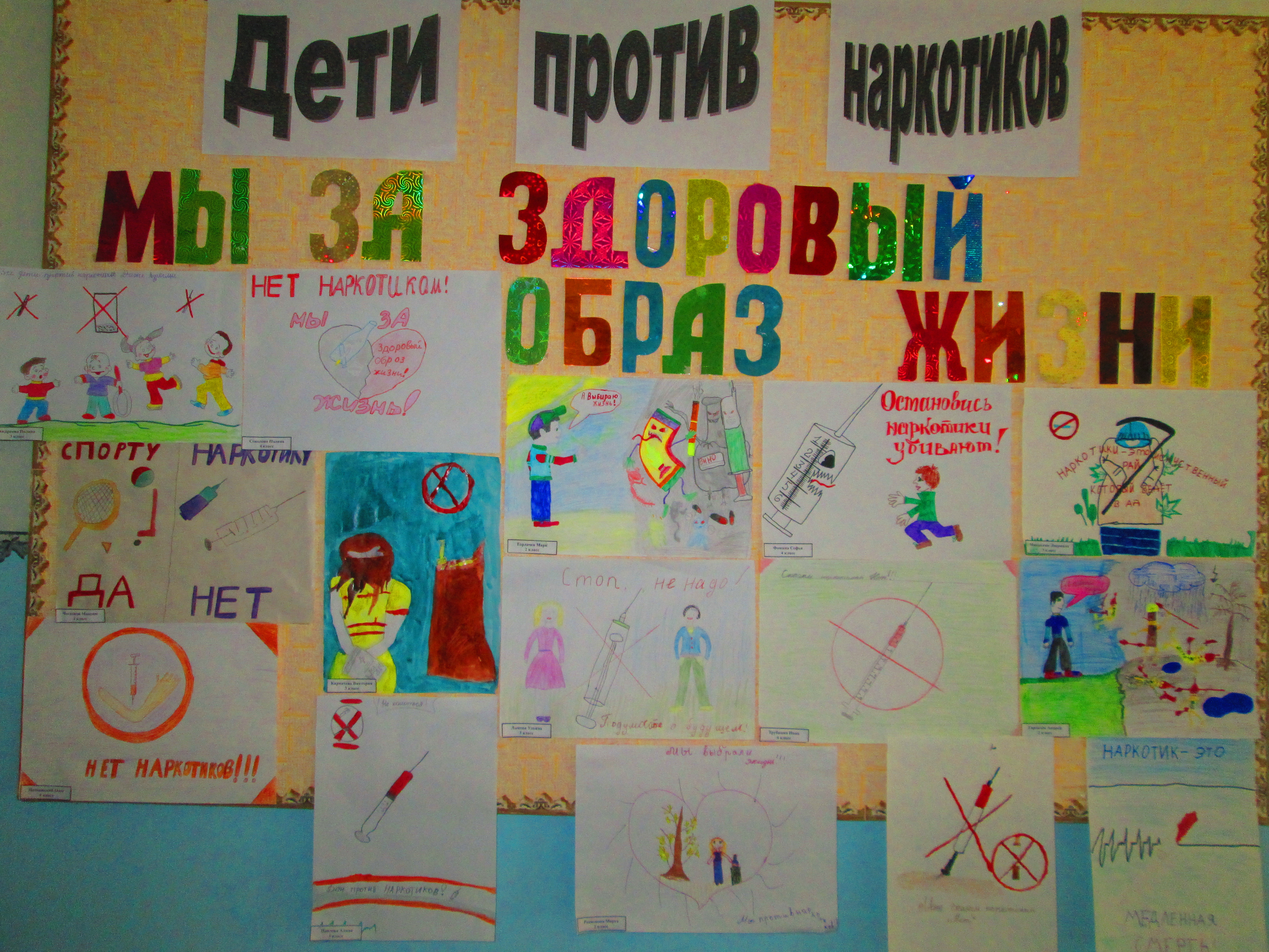 Антинаркотические плакаты для школы